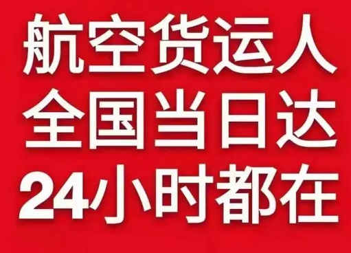 河池金城江机场货运货物、航空货运:物流行业各岗位招聘